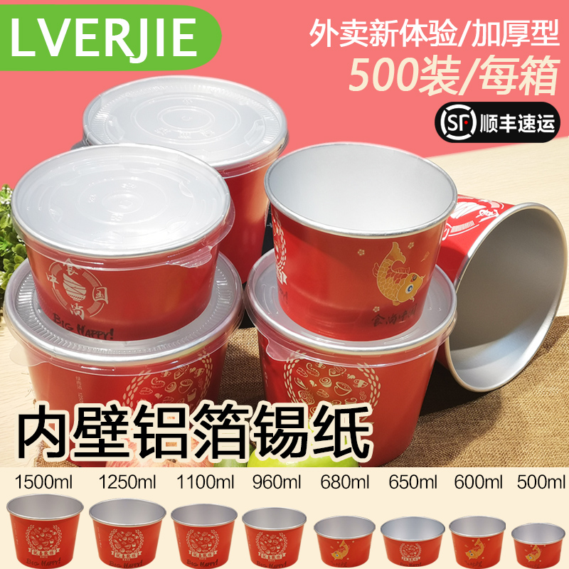 商用一次性碗外卖纸碗锡箔打包盒甜品麻辣烫圆形带盖加厚铝箔餐盒