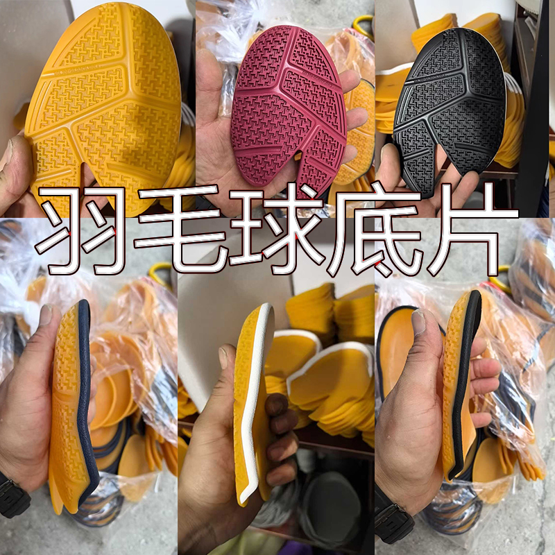 适配尤尼克斯65z3 yy羽毛球底更换维修生胶色白色黑色螺纹底耐磨