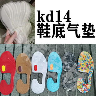 kd14鞋底底片白色红色牛筋色全掌zoom气垫用于鞋底气垫替换和更新