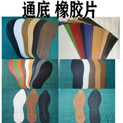橡胶耐磨贴片nb库里篮球鞋跑鞋更换鞋底波浪纹修剪耐磨片修补后跟
