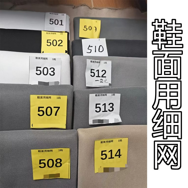 休闲鞋面细纹网格布nb布鞋面破洞维修替换黑白红蓝灰面网修篮球鞋