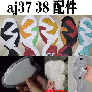 乔aj37aj38鞋底底片橡胶底全掌zoom前纤维丝气垫用于球鞋配件维修