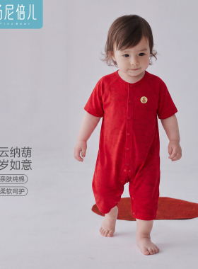 汤尼倍儿婴儿连体衣夏季薄纯棉短袖宝宝红色喜庆满月国风哈衣爬服