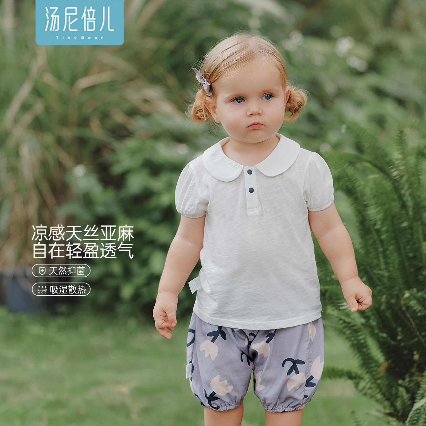 【天丝亚麻】 汤尼倍儿女宝宝短袖T恤夏季薄婴儿娃娃领甜美上衣服