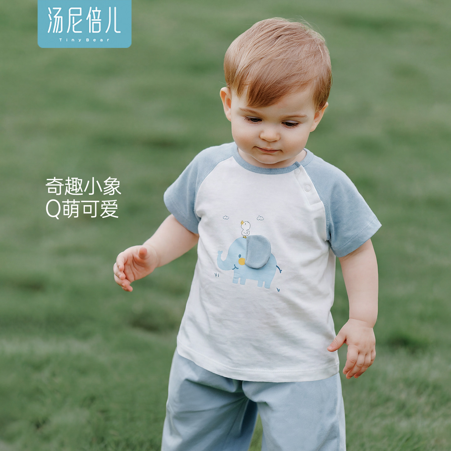 汤尼倍儿 婴儿夏季纯棉上衣宝宝T恤衫婴幼儿卡通大象外出短袖衣服