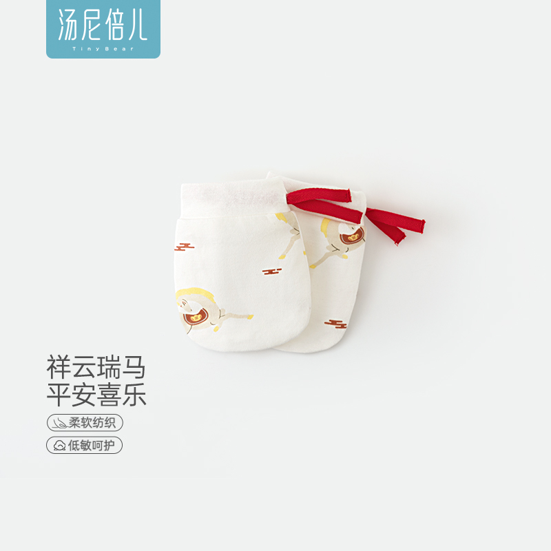 汤尼倍儿新生儿纯棉防抓脸护手套