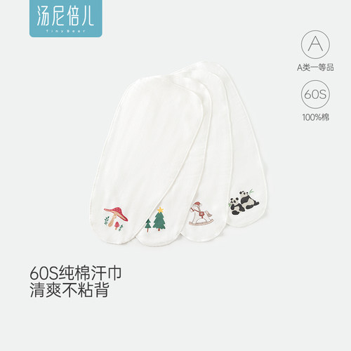 汤尼倍儿婴儿纯棉吸汗巾隔汗垫背