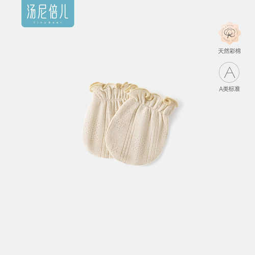 汤尼倍儿新生儿彩棉护手套防抓伤