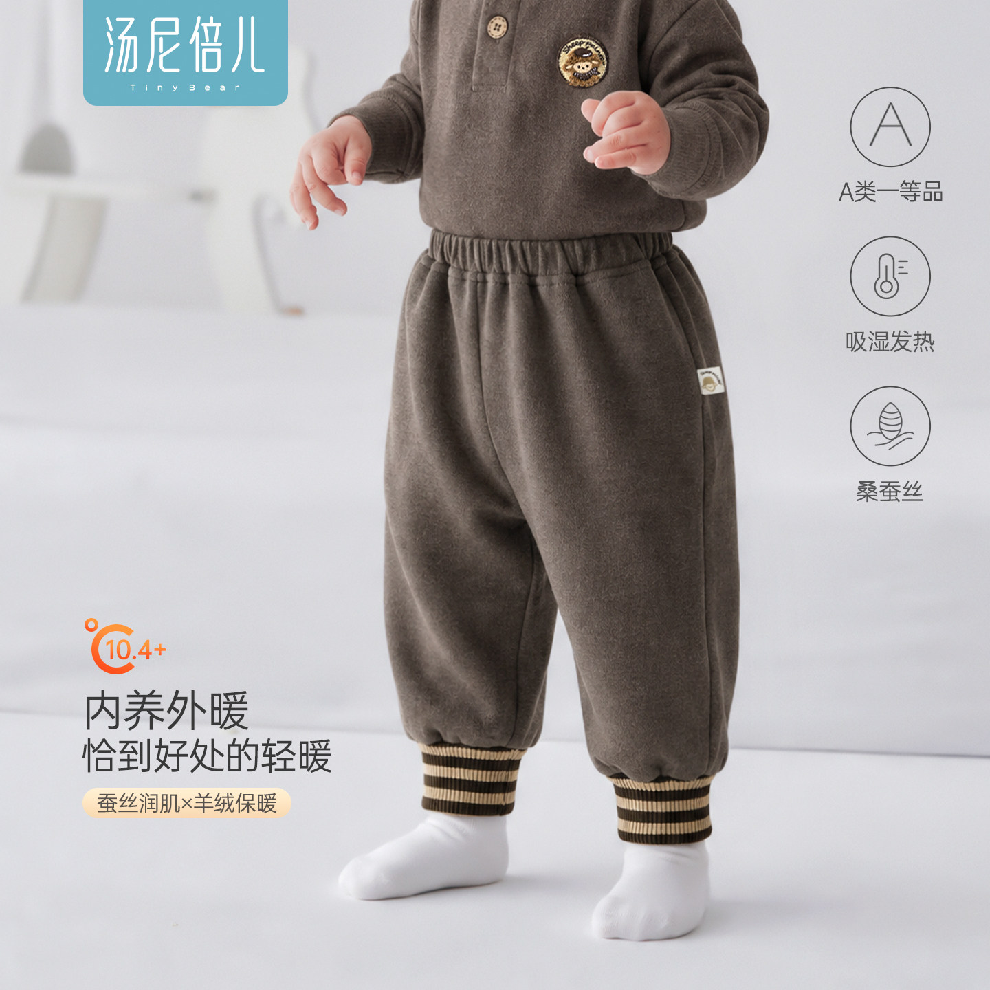 汤尼倍儿婴儿裤子春秋蚕丝羊毛长裤宝宝百搭束脚裤外出保暖休闲裤