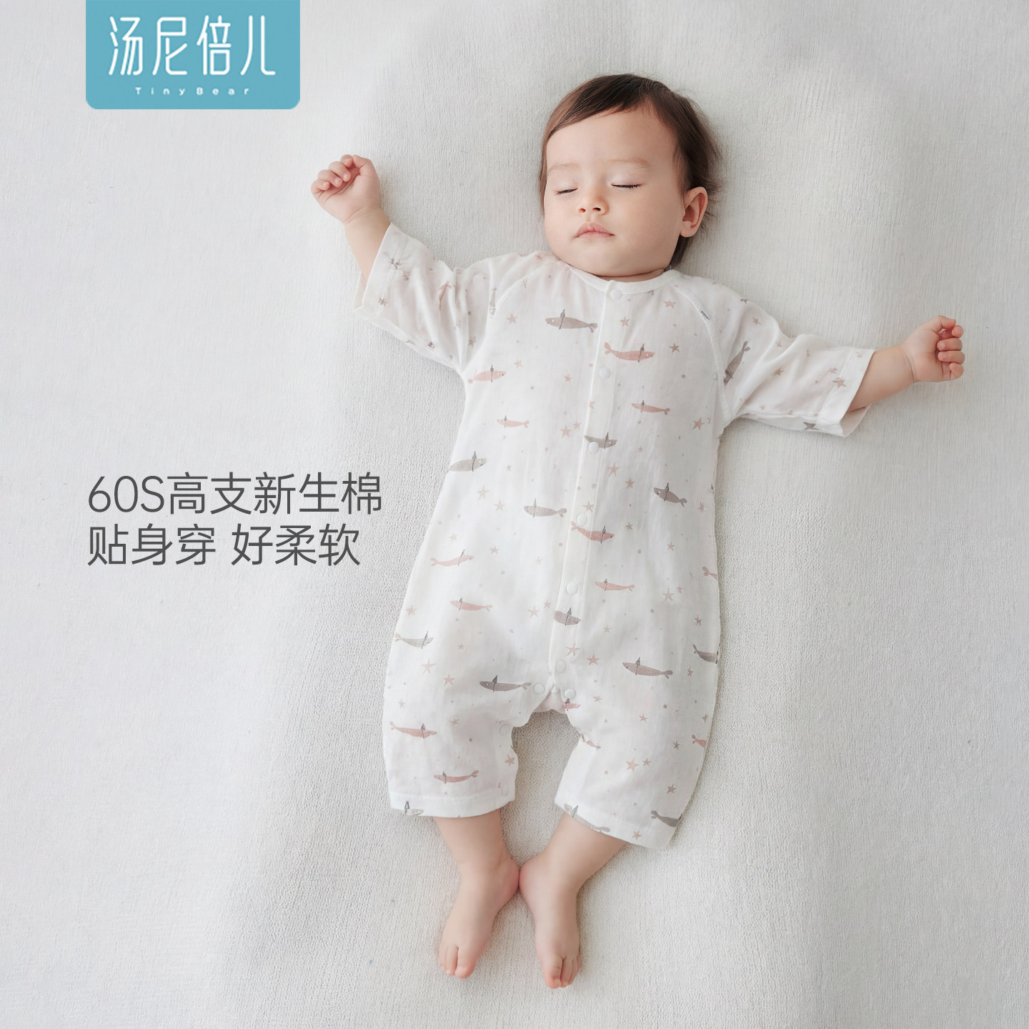 【60S新生棉】汤尼倍儿婴儿连体衣纯棉夏季薄款宝宝七分袖空调服