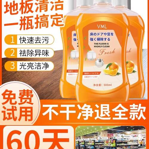 【除菌率99.9%】地板清洁剂瓷砖清洗拖地强力去污正品