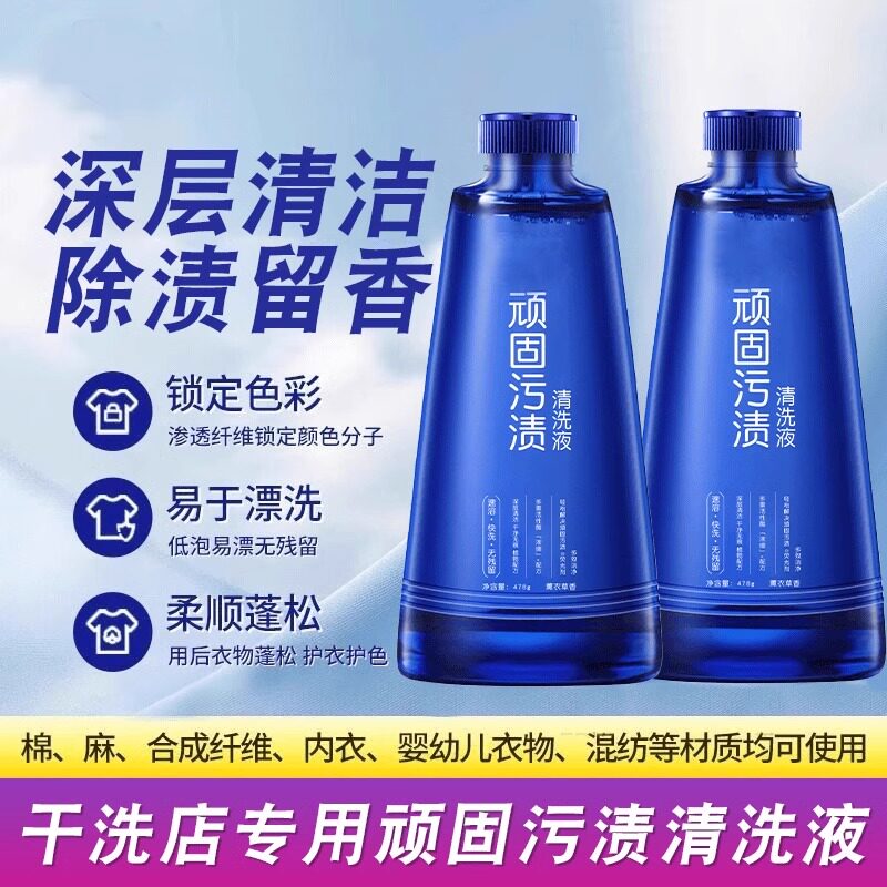 第二瓶！衣物污渍清洗液预洗剂高效去污去渍去油家用洗衣液