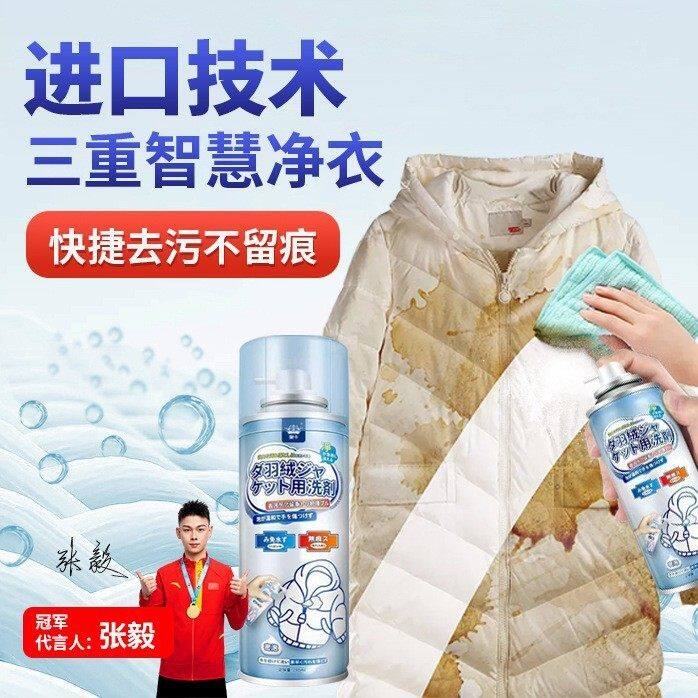 日本热卖！羽绒服一拍净去油污剂强力免洗衣服干洗剂喷雾浓缩型