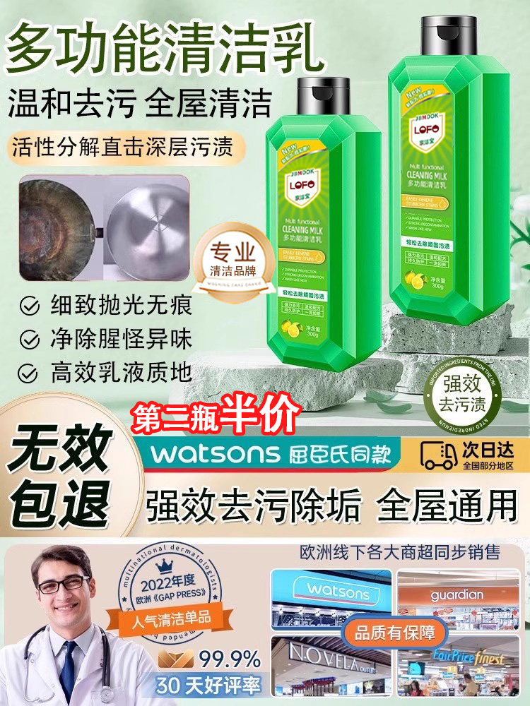 一抹即净!多功能清洁乳浴室瓷砖不锈钢去污全屋免水洗清洁剂