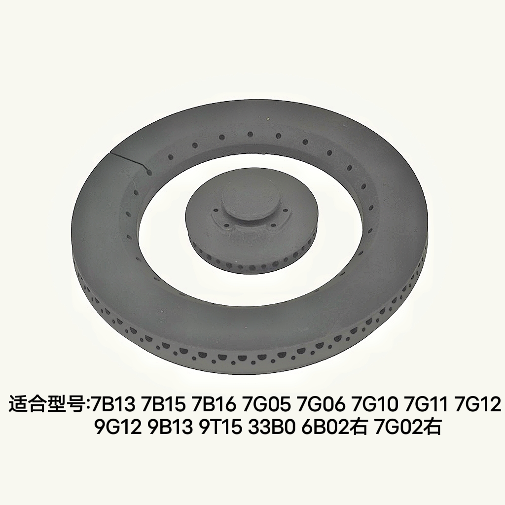 适用老板燃气灶7B13 7B15 7G05 7G10 9B13  9T15大小火盖配件