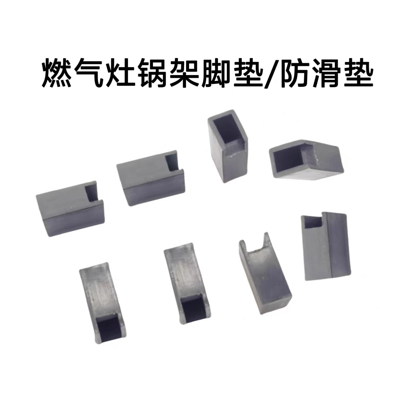 适合老板燃气灶脚垫9B20 57B0 57B2 9G21 9B312 56B0锅架防滑垫图片