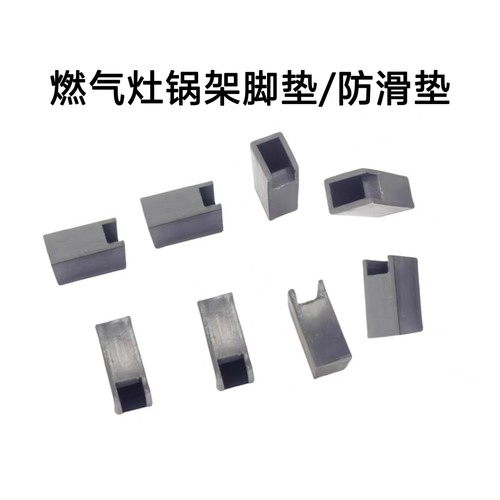 适合老板燃气灶脚垫9B20 57B0 57B2 9G21 9B312 56B0锅架防滑垫