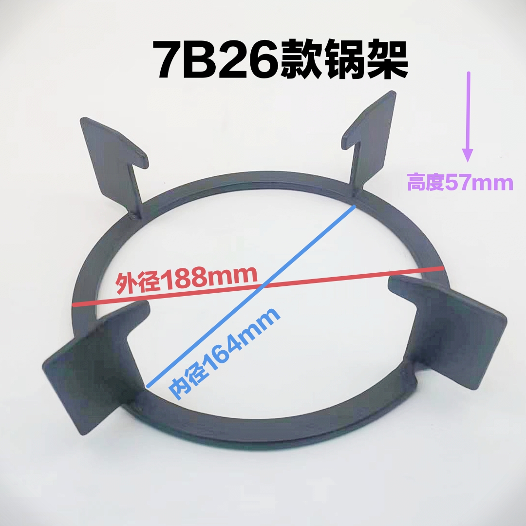 适合老板燃气灶7B26锅架支架平底锅炒锅防滑辅助架脚垫防滑垫配件