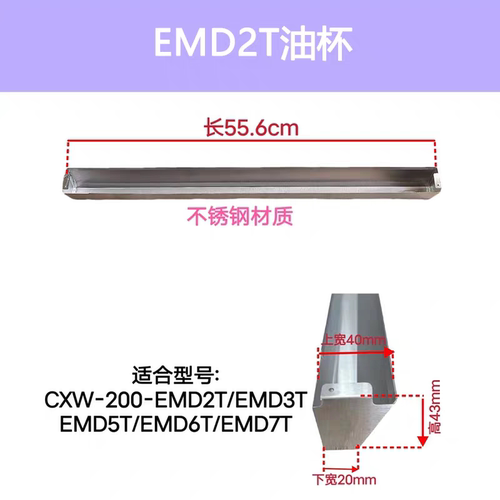 适合方太油烟机配件EMD2T/EMD3/EMD5T MED6T油杯油槽不锈钢接油盒