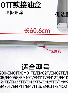 适合方太油烟机油杯EM10T EM05 EM01T EM12T油槽接油盒过滤网配件