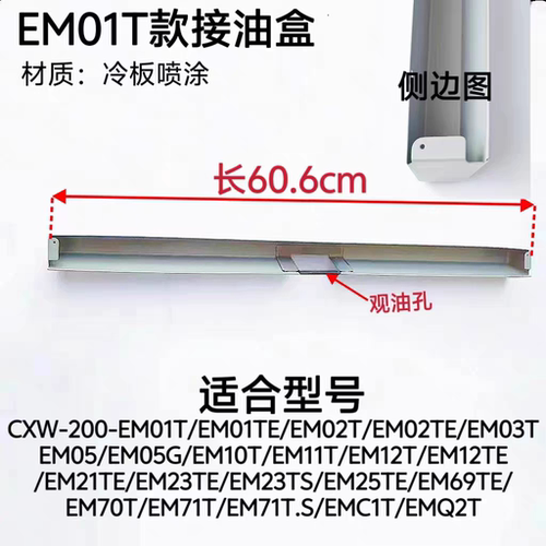 适合方太油烟机油杯EM10T EM05 EM01T EM12T油槽接油盒过滤网配件