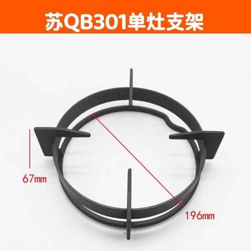 适用苏泊尔燃气灶单灶QB301圆锅架灶具支架配件防风款QS305锅架