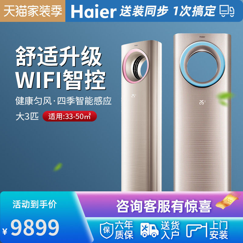 海尔天樽空调柜机母婴立式变频1级SKFR-72LW/10WAC21AU1客厅大3匹