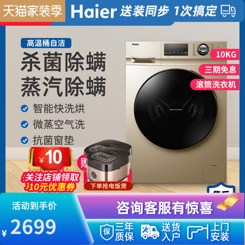 Haier/海尔全自动滚筒洗衣机洗烘一体变频静音10公斤G100108HB12G