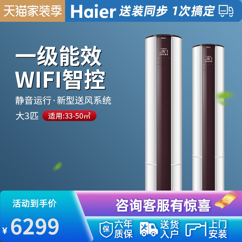 【新品】海尔空调3匹变频立式家用变频自清洁KFR-72LW/07GCB81U1