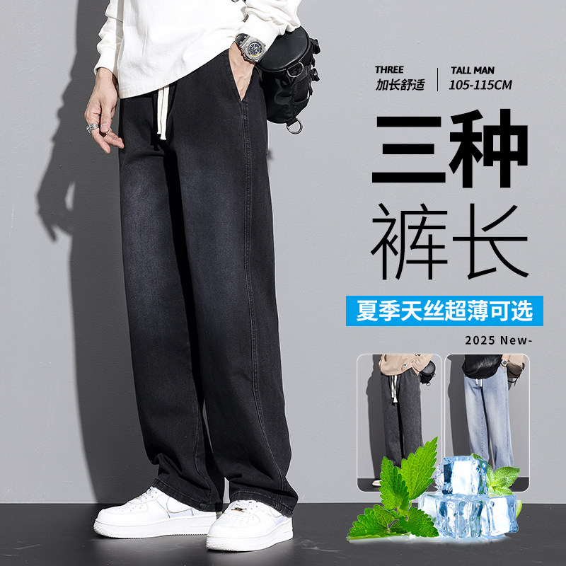 190高个子加长男裤夏薄款青少年牛仔裤男2025新款直筒天丝长裤子