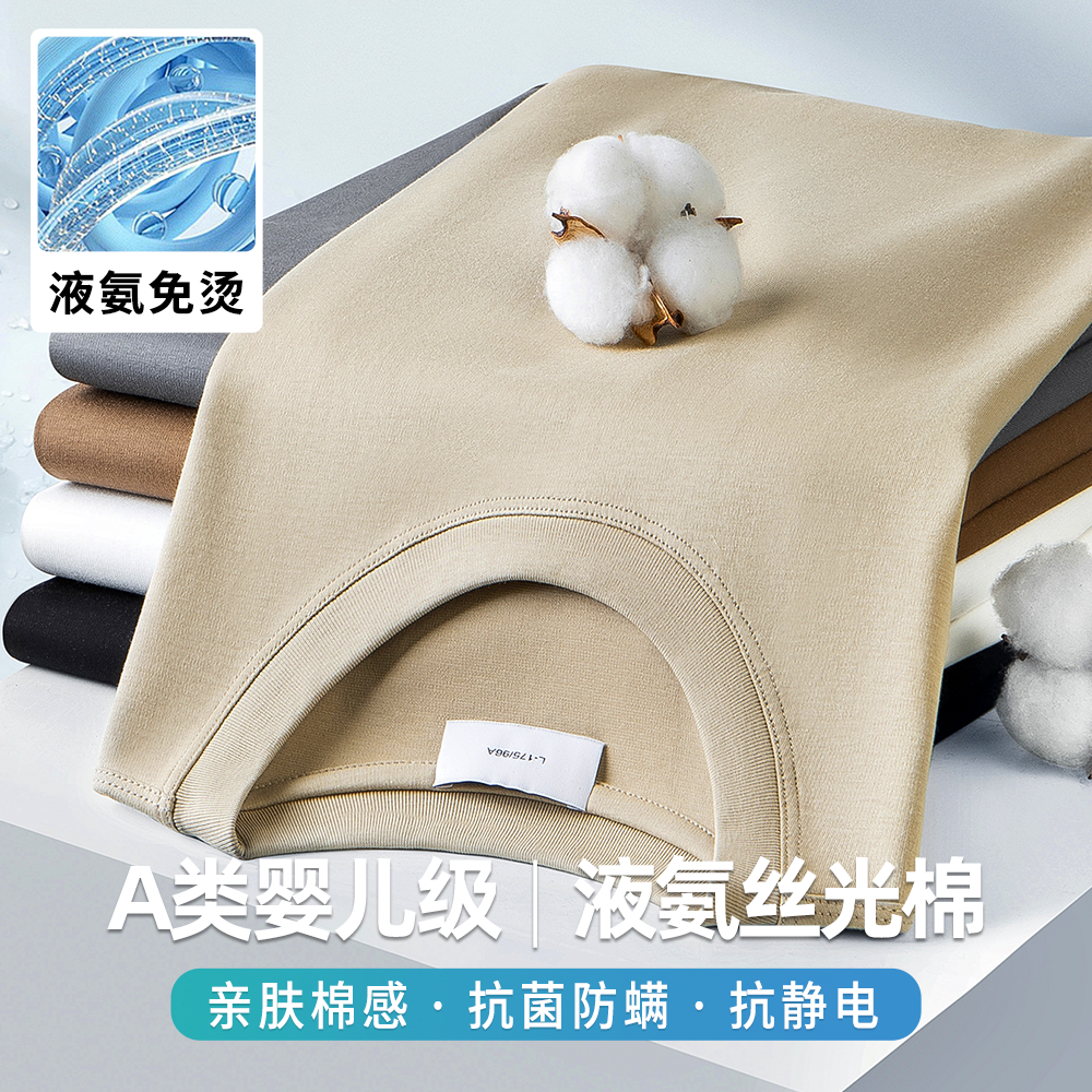 液氨丝光棉长袖T恤男2025春秋季薄款打底衫内搭高端纯白色上衣服