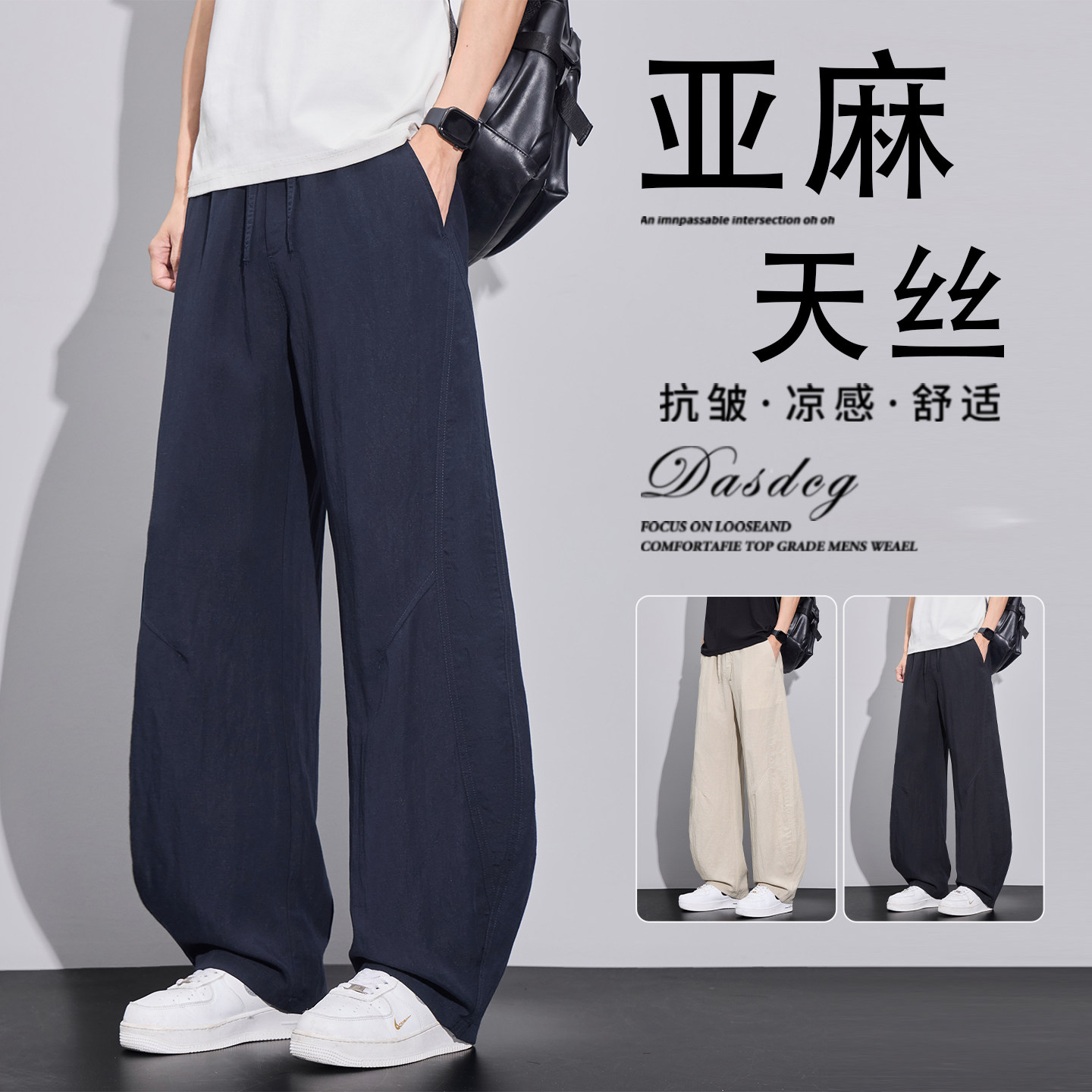 亚麻天丝弯刀裤男士夏季