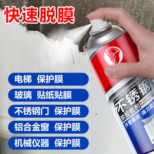 不锈钢除胶剂电梯保护膜除胶剂强力除膜剂不锈钢脱胶纸剂瓷砖脱模剂去除门窗脱模剂不锈钢除胶去胶清除剂家用