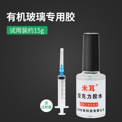 米耳有机玻璃耐力板psabs胶水