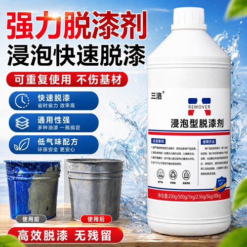脱漆剂强力去除金属工件脱漆