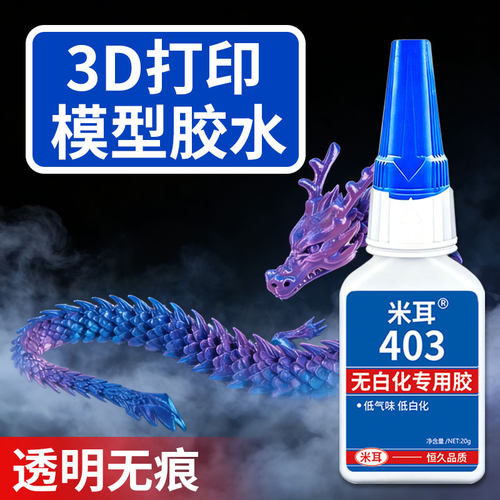 3d打印胶水粘人偶手办塑料快干