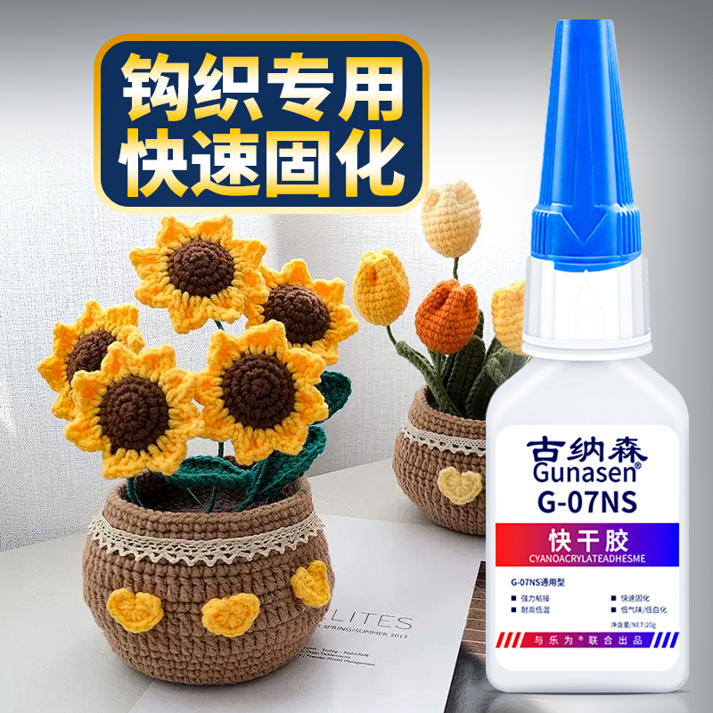 毛线钩织胶水粘织物布娃娃玩偶