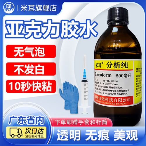 亚克力胶水分析纯粘PMMA有机玻璃