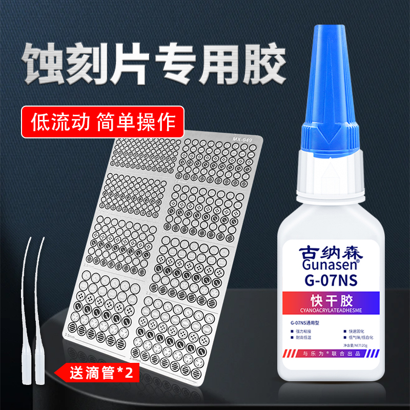 蚀刻片胶水专用低白化速干啫喱胶