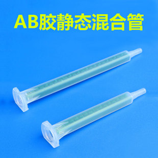 AB胶水混合嘴83MM胶枪咀环氧树脂胶点强力胶水混合工具内带螺旋管搅拌 AB胶混合嘴 AB胶头 AB胶嘴