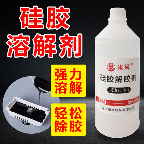 硅胶溶解剂解胶剂704硅橡胶除胶