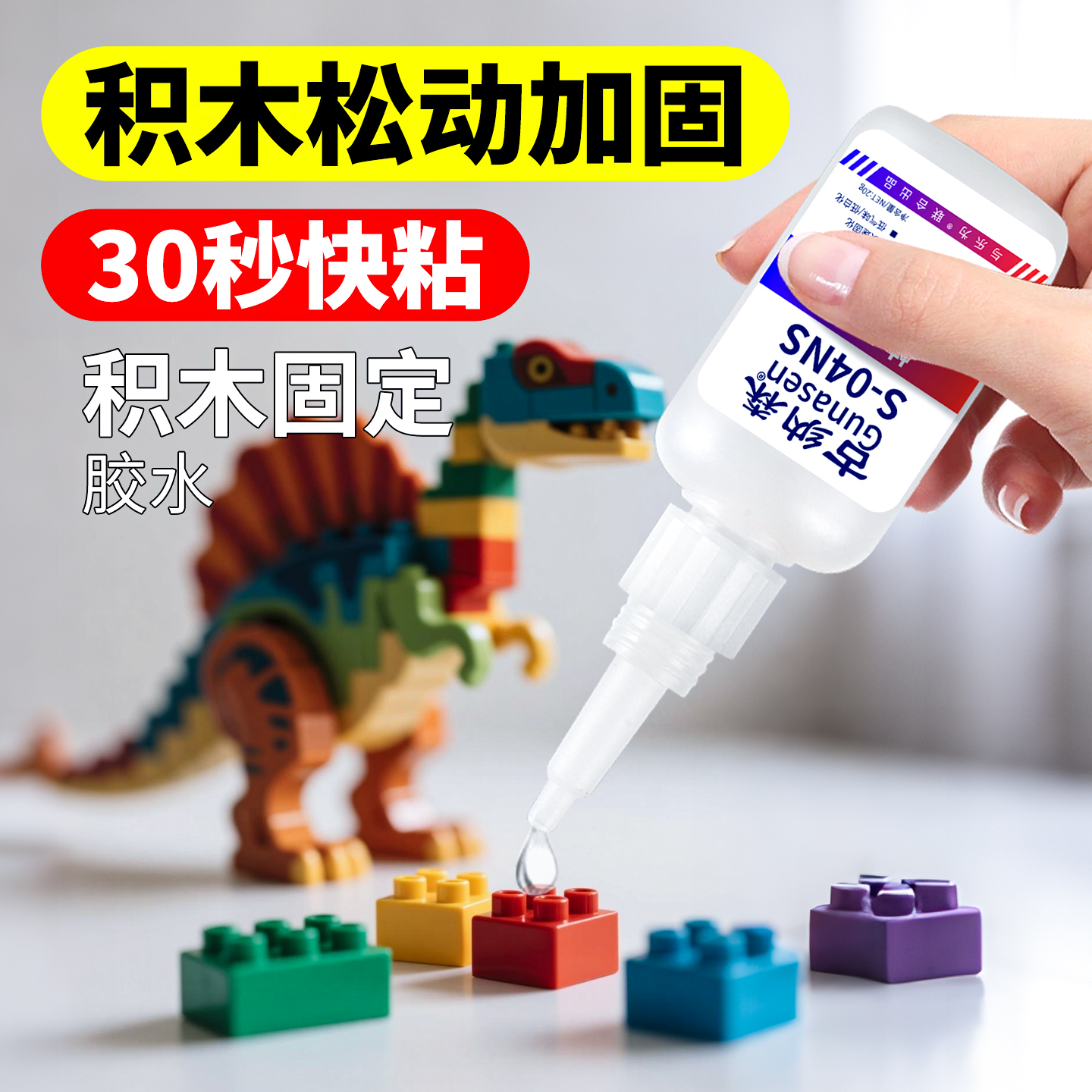 积木固定胶水拼图高达树脂塑料