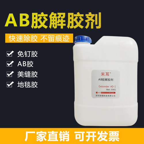 米耳胶水解胶剂快速去胶溶解胶水