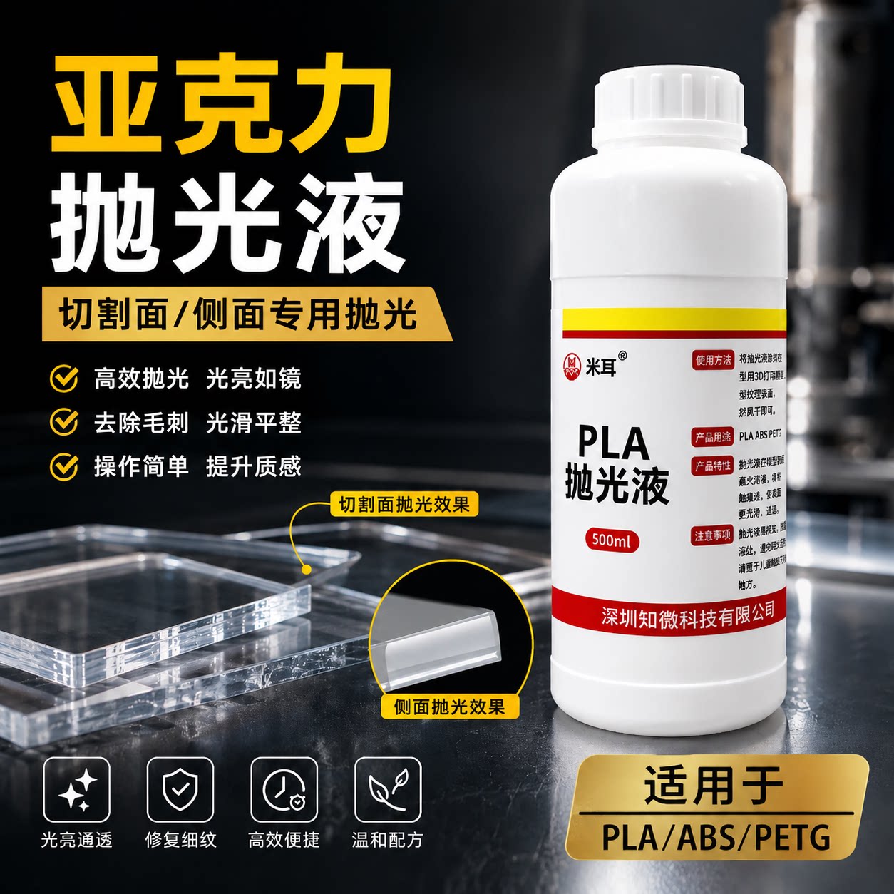 亚克力专用抛光液快速去划痕白雾有机板水晶字镜面增亮擦亮水PS塑料修复抛光广告字雕刻免火焰抛光处理剂