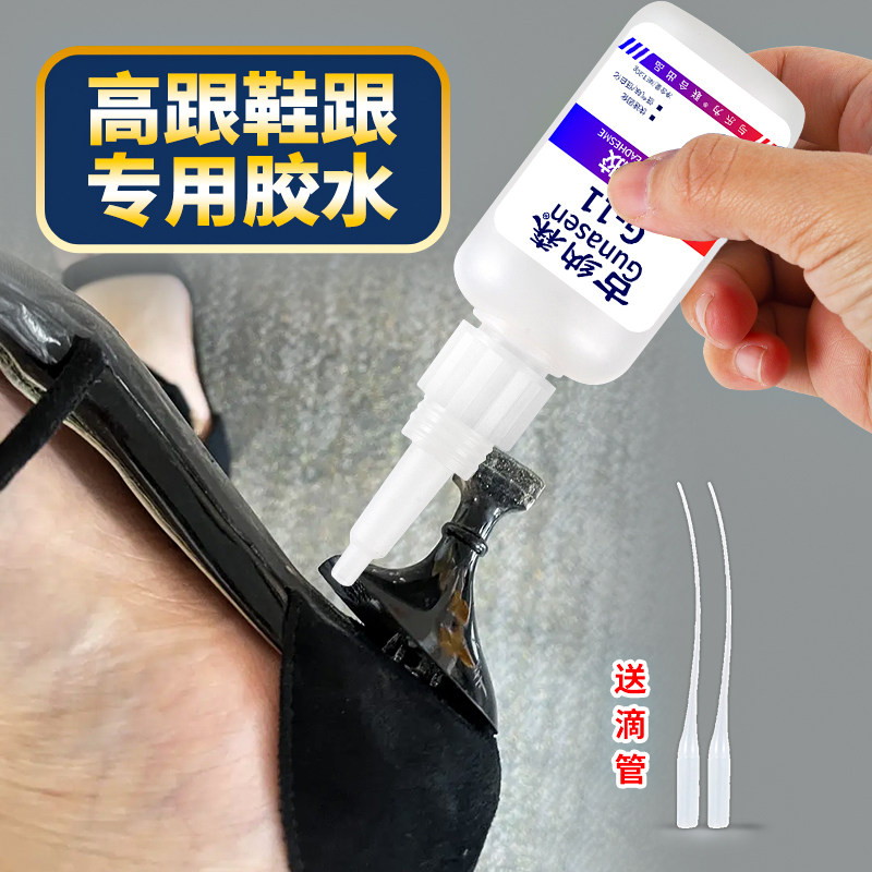 粘鞋跟专用胶水高跟鞋凉鞋换跟脱落磨损修复牛筋底掉跟高跟拉丁鞋防水