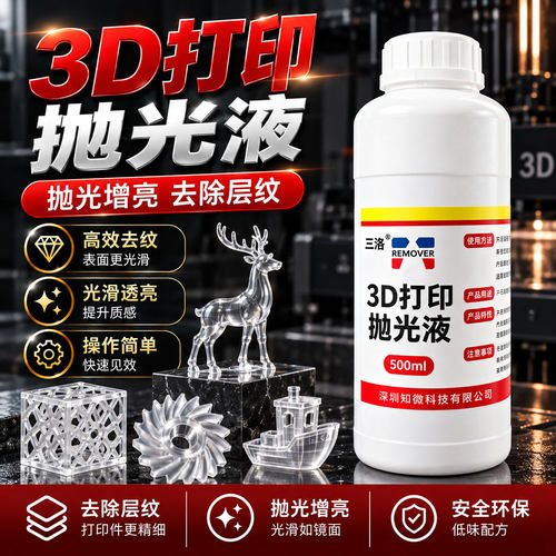 3D打印抛光液耗材PTEG抛光水晶字