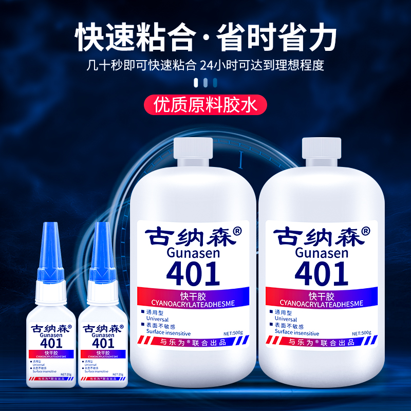 401胶水强力快干粘接金属塑料