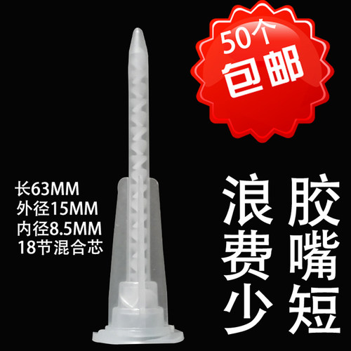 胶水混合ab螺旋63mm丙烯酸树脂