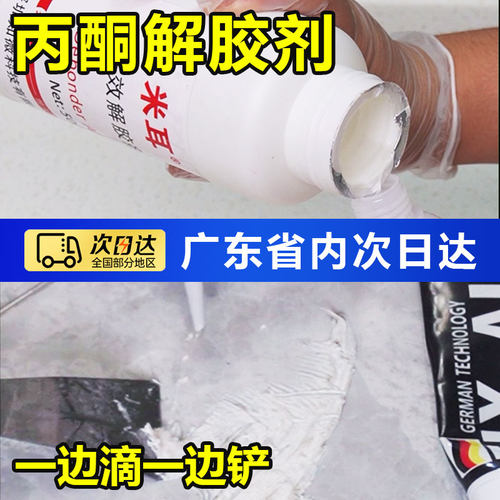 米耳解胶剂502uv胶除胶去无痕胶