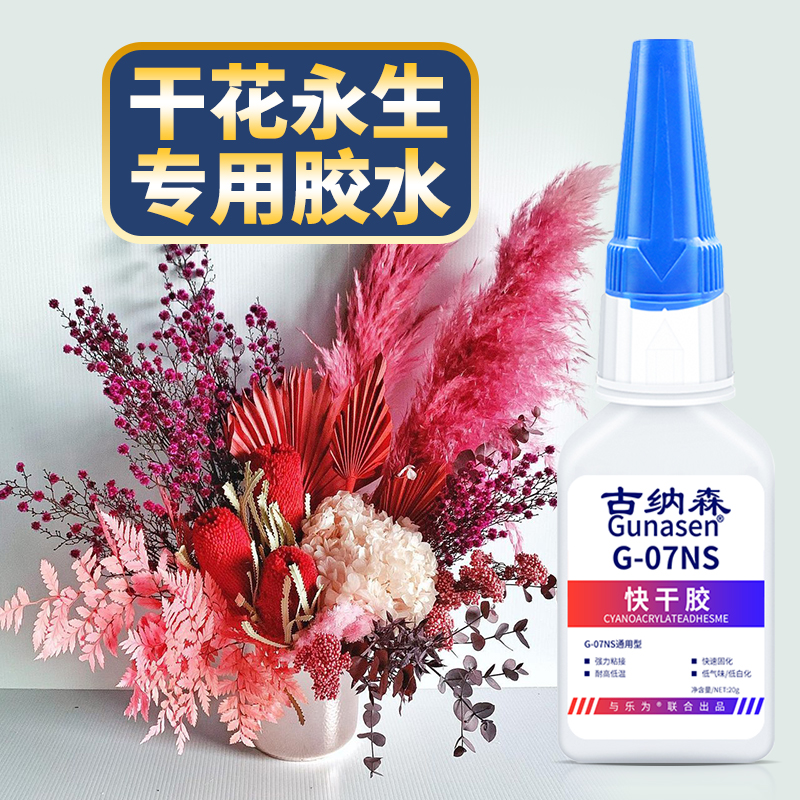 干花胶水专用粘仿真花浓稠不流淌